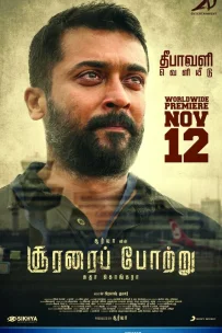  Хвала храбрецам 