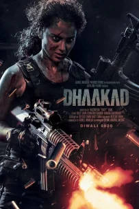  Непобедимая 