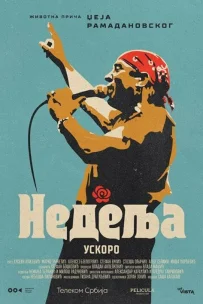  Воскресенье 