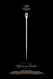  Девушка с иглой 