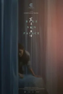  Дворец Cинего Солнца 