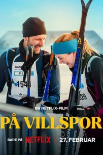  Неверный путь 